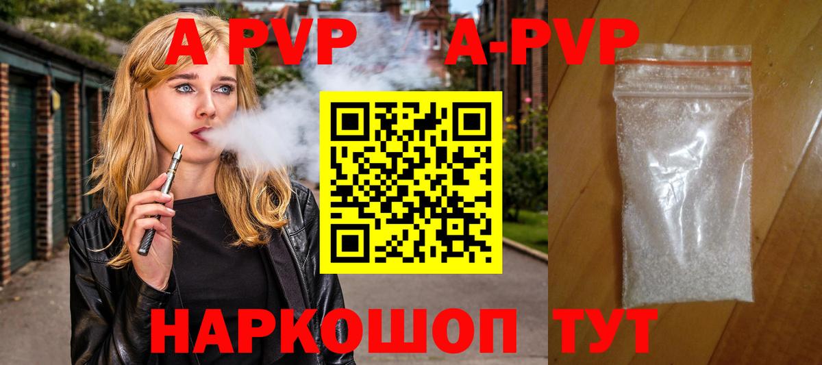 Alpha PVP Crystall  A PVP Соль  A PVP кристаллы  Анжеро-Судженск  Вход с VPN 