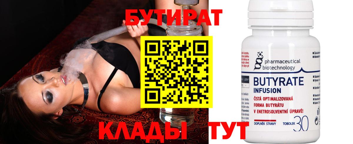 Анжеро-Судженск  БУТИРАТ буратино  Вход с VPN 