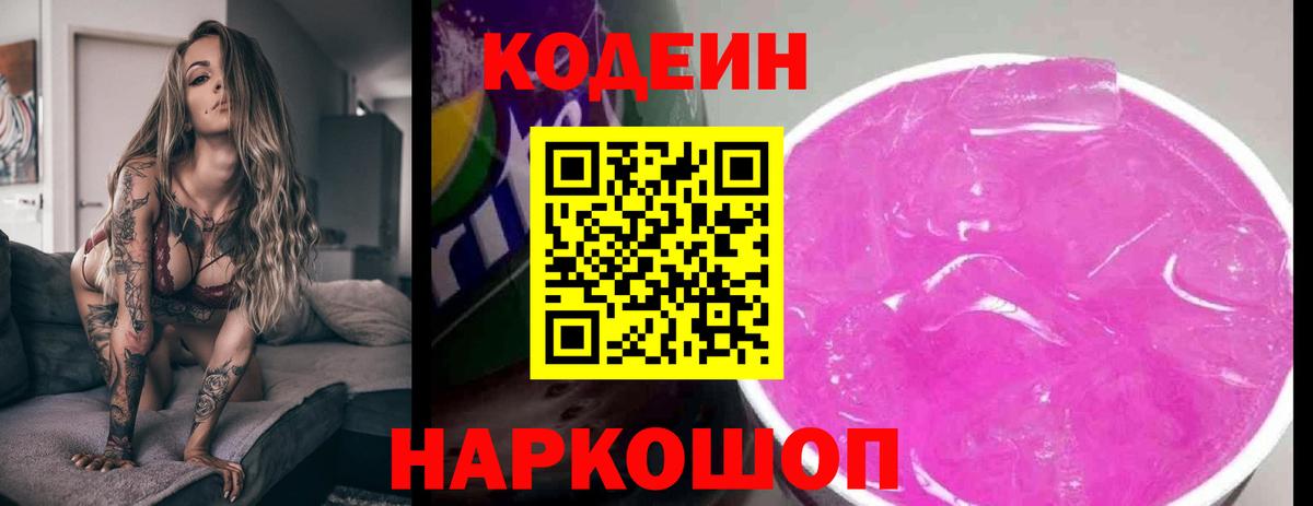 Codein Purple Drank Анжеро-Судженск