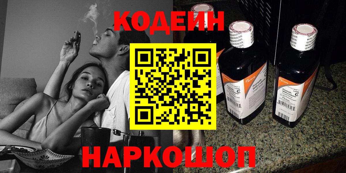 Codein напиток Lean (лин)  Вход с VPN  Анжеро-Судженск  Codein Purple Drank 