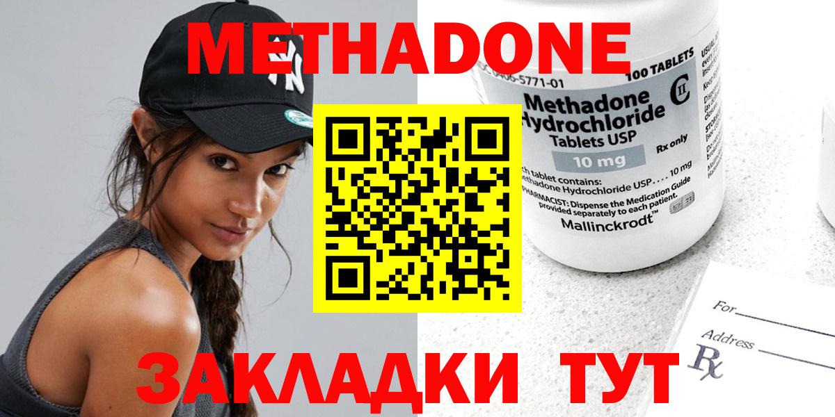 Метадон кристалл  Метадон белоснежный  Анжеро-Судженск  Вход с VPN 