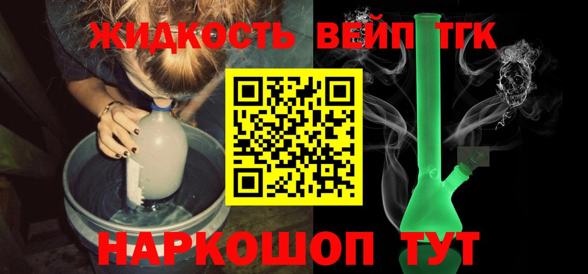 Дистиллят ТГК концентрат  Вход с VPN  купить закладку  Анжеро-Судженск  ТГК концентрат 